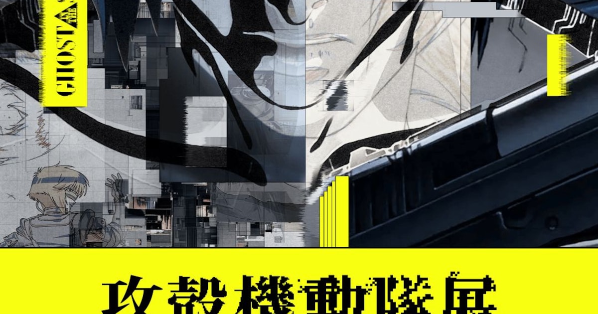 'Ghost in the Shell' Exhibition Heads to Kansai July 17