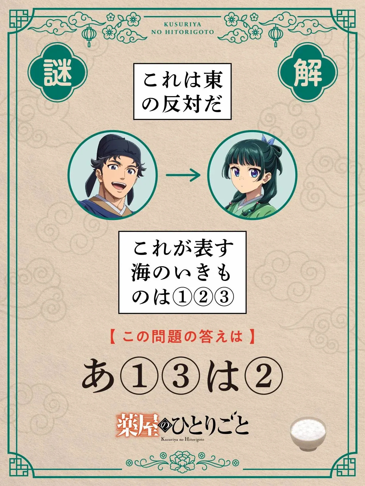'Apothecary Diaries' Season 3 Launches Weekly Riddle Game