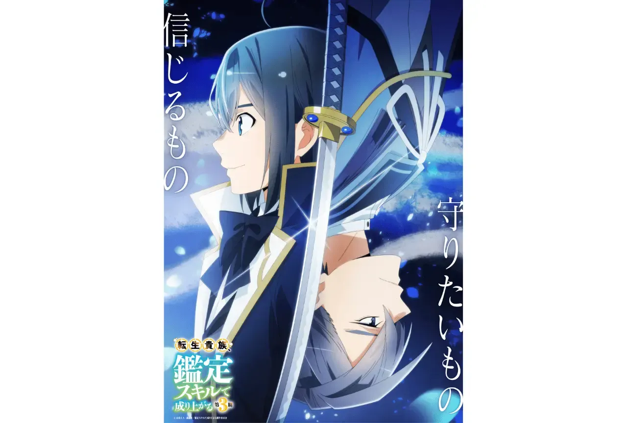 Reincarnated Aristocrat Season 3 Adds Fujimiya Family Cast