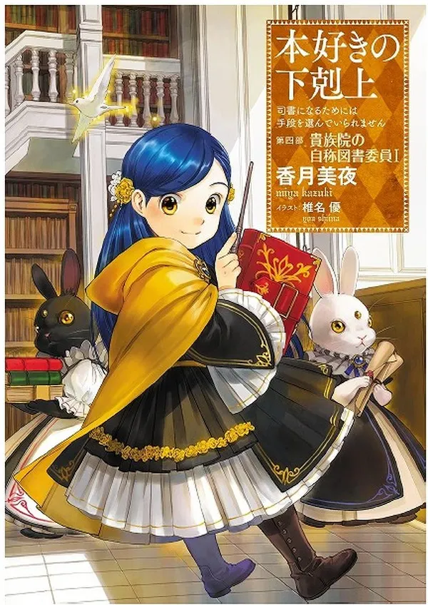 Ascendance of a Bookworm Part 4 Gets Anime From Wit Studio