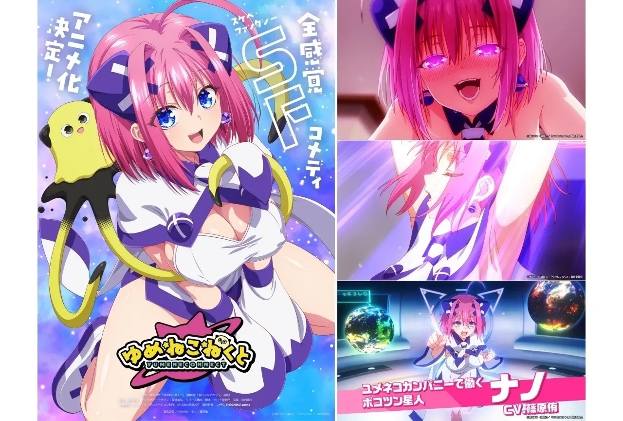 Yumenekonekuto TV एनीमे में Yusuke Kobayashi और Yu Sasahara की कास्टिंग