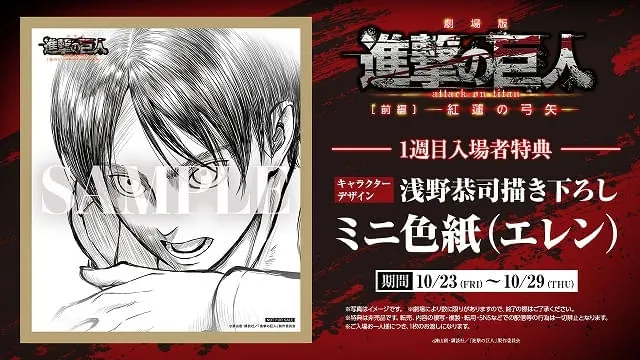 Attack on Titan Movie Week 1 Bonus Is Eren Mini Shikishi