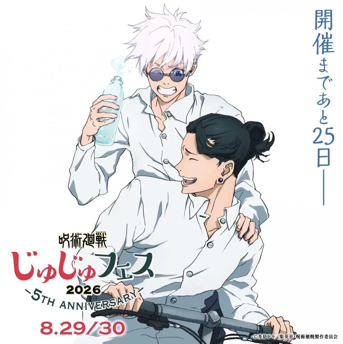 Jujutsu Kaisen Countdown Visual Reunites Teen Gojo and Geto