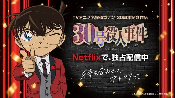 Detective Conan 2-Hour Special Streams on Netflix Japan