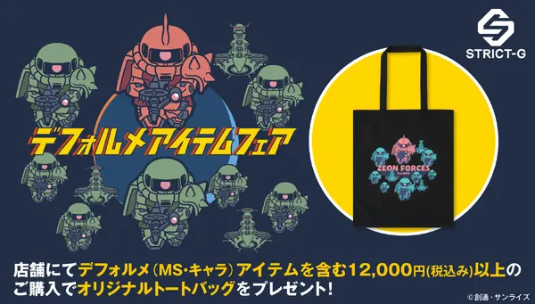 Chibi Gundam and Char's Zaku Lead New STRICT-G Merch Fair