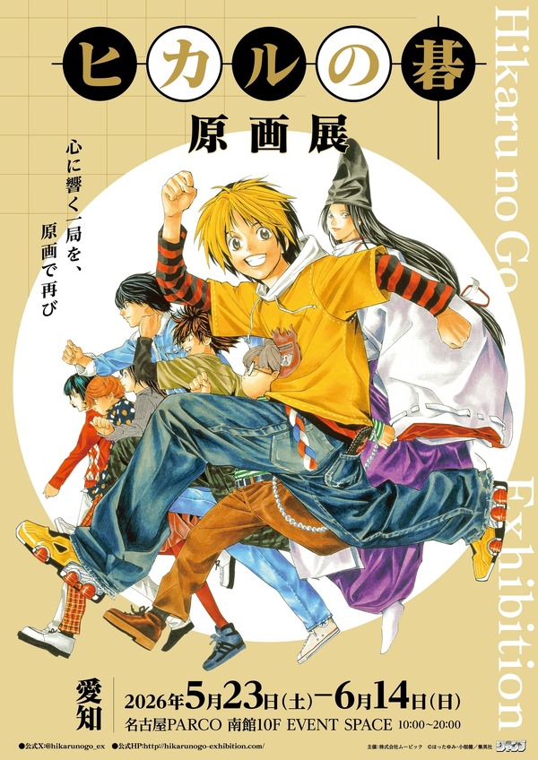 Exposição de Arte Original de 'Hikaru no Go' É Inaugurada no Nagoya PARCO