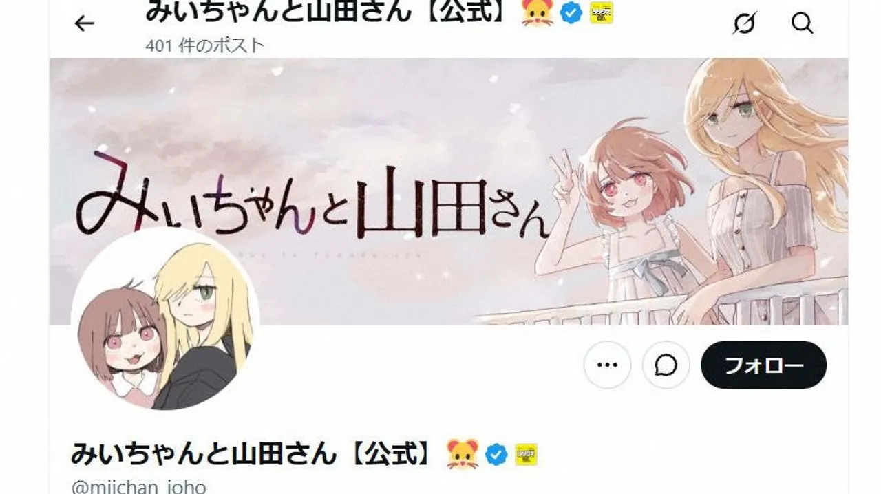 'Mii-chan to Yamada-san' Anime Faces Cancellation Petitions