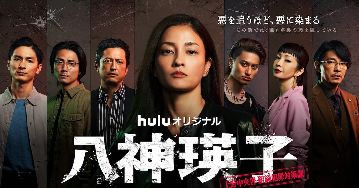 Meisa Kuroki regresa como protagonista del thriller policial de Hulu 'Yagami Eiko'