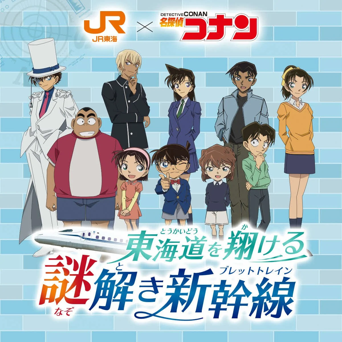 Detective Conan Shinkansen Puzzle Campaign Starts August 10
