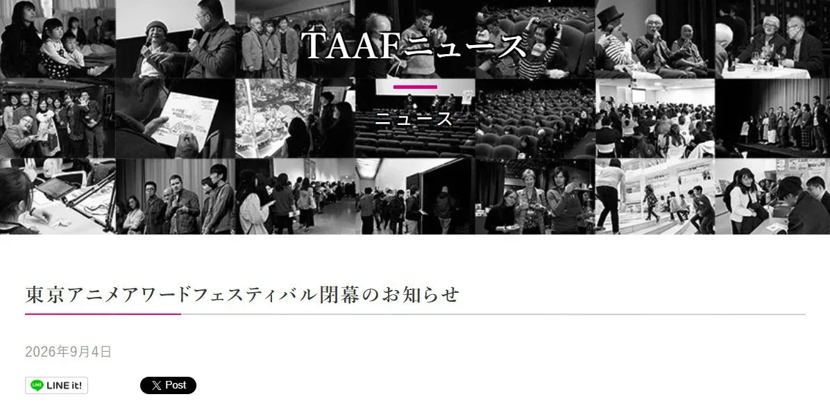 Tokyo Anime Award Festival Shuts Down After 13 Editions