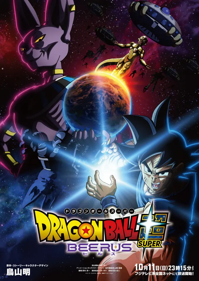 Dragon Ball Super: Beerus Takes One Piece Slot October 11