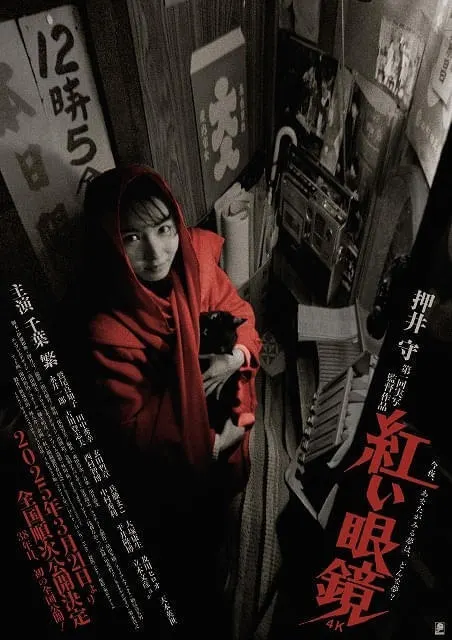 Mamoru Oshii's Kerberos Saga Films Hit Netflix September 14