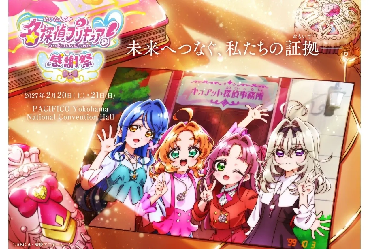 Star Detective Precure Sets Two-Day Finale Event for 2027