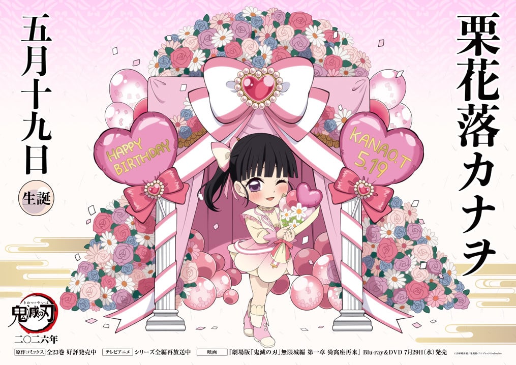 Demon Slayer's Kanao Gets Birthday Art, Merch From ufotable
