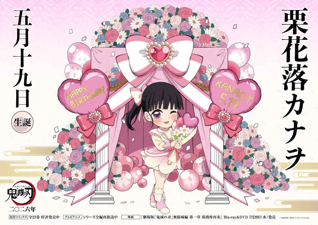 Demon Slayer's Kanao Gets Birthday Art, Merch From ufotable