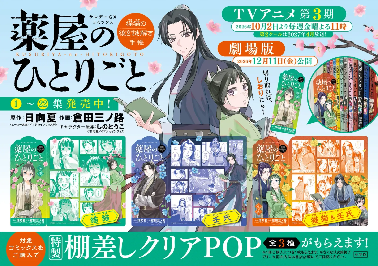 Apothecary Diaries Manga Fair Starts as Season 3 Premieres