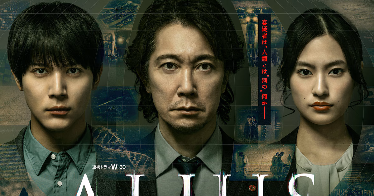 WOWOW's Sci-Fi Crime Drama 'ALIUS' Drops Full Trailer