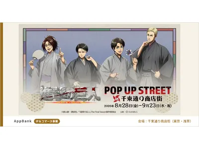 Attack on Titan Pop-Up Street Hits Asakusa on August 28