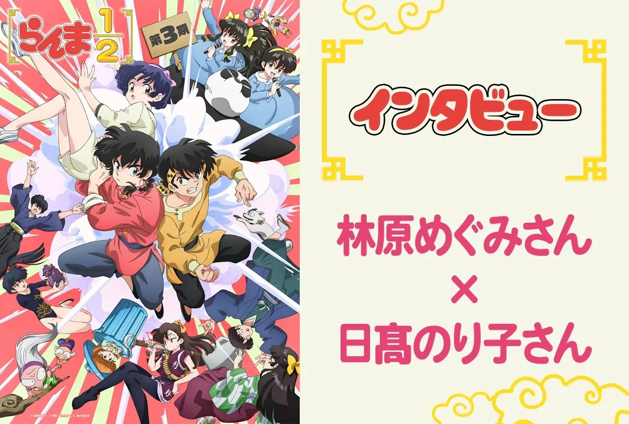 Hayashibara and Hidaka Discuss Ranma 1/2 Season 3