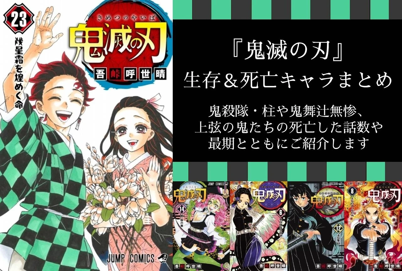 Todas las muertes y supervivientes importantes de Demon Slayer, explicados
