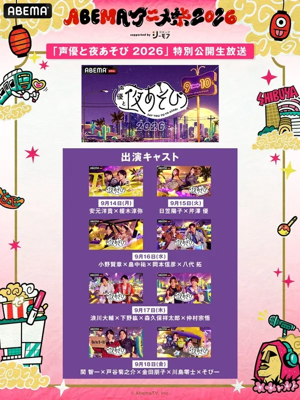 ABEMA Anime Fest 2026 Adds Detective Conan, Free Livestreams