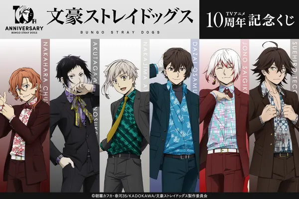 Bungo Stray Dogs 10th Anniversary Lottery Opens August 13