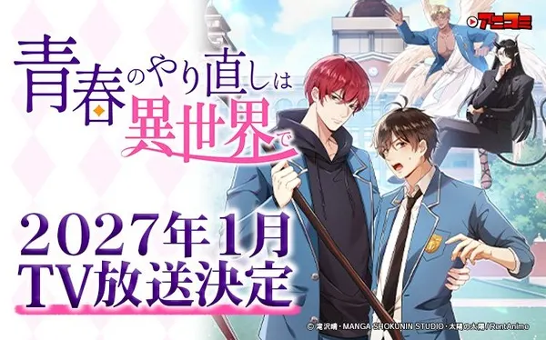 'Redoing My Youth' BL Anime Hits TOKYO MX in January 2027