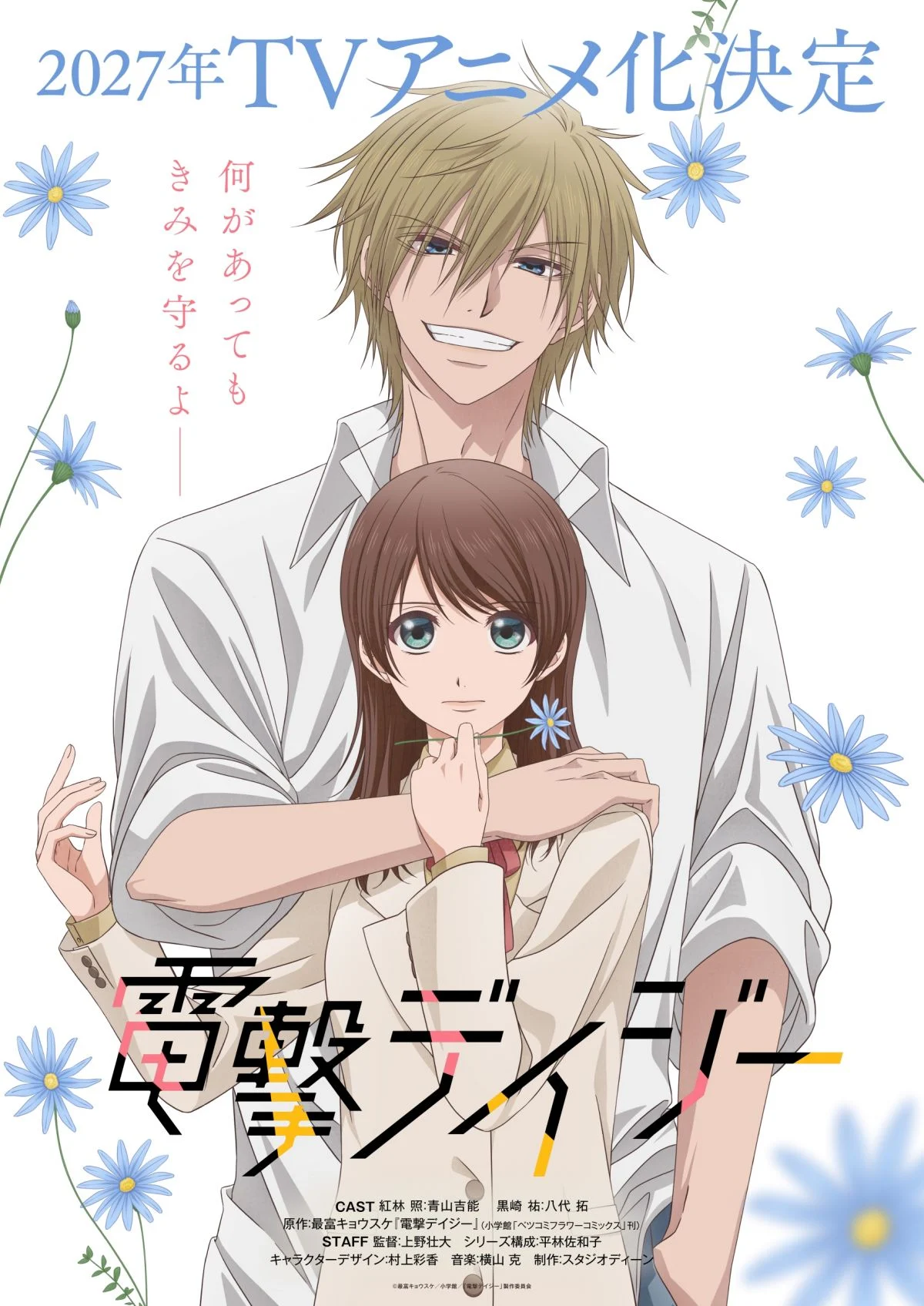 'Bocchi the Rock' Star Yoshino Aoyama Leads Dengeki Daisy