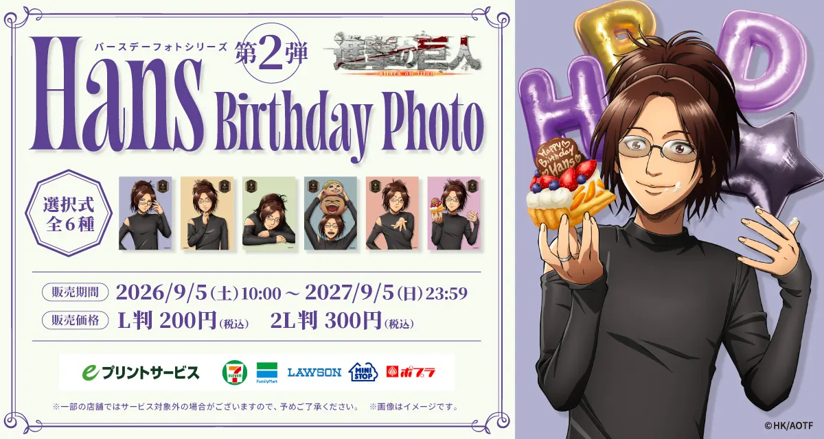 Wit Studio Drops 'Attack on Titan' Erwin Birthday Prints