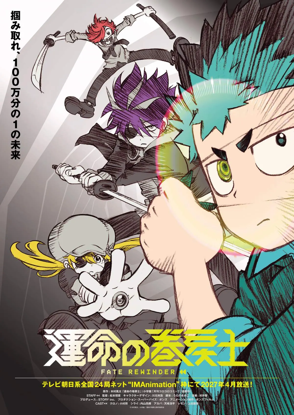 CoroCoro's 'Fate Rewinder' Anime Goes Late-Night in 2027