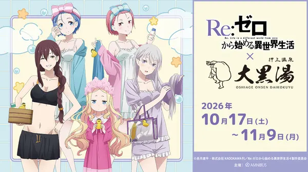 Re:Zero Event at Tokyo's Daikokuyu Bathhouse Begins