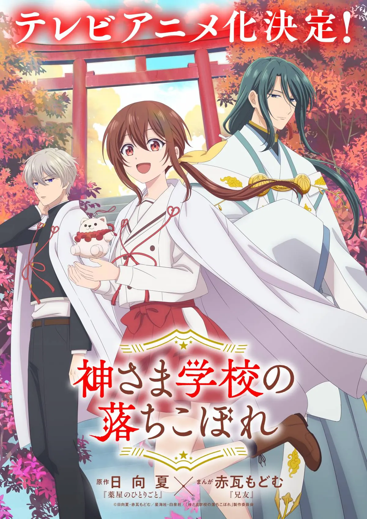 Apothecary Diaries Author's Failure at God School Gets Anime