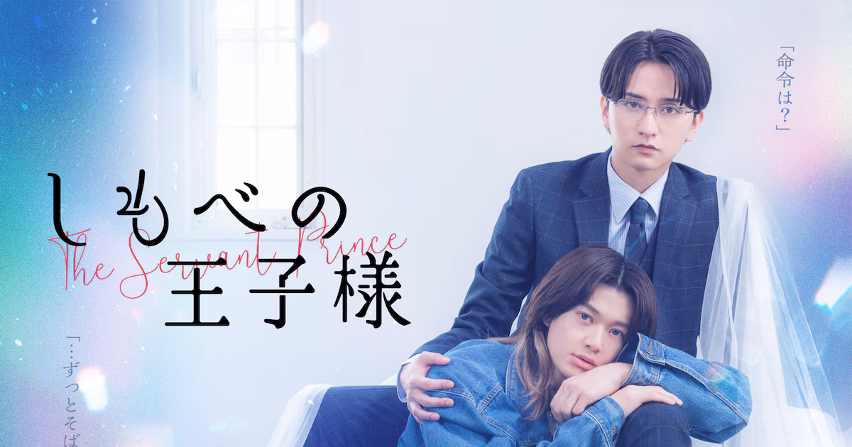 'Shimobe no Ouji-sama' BL Drama Unveils First Trailer