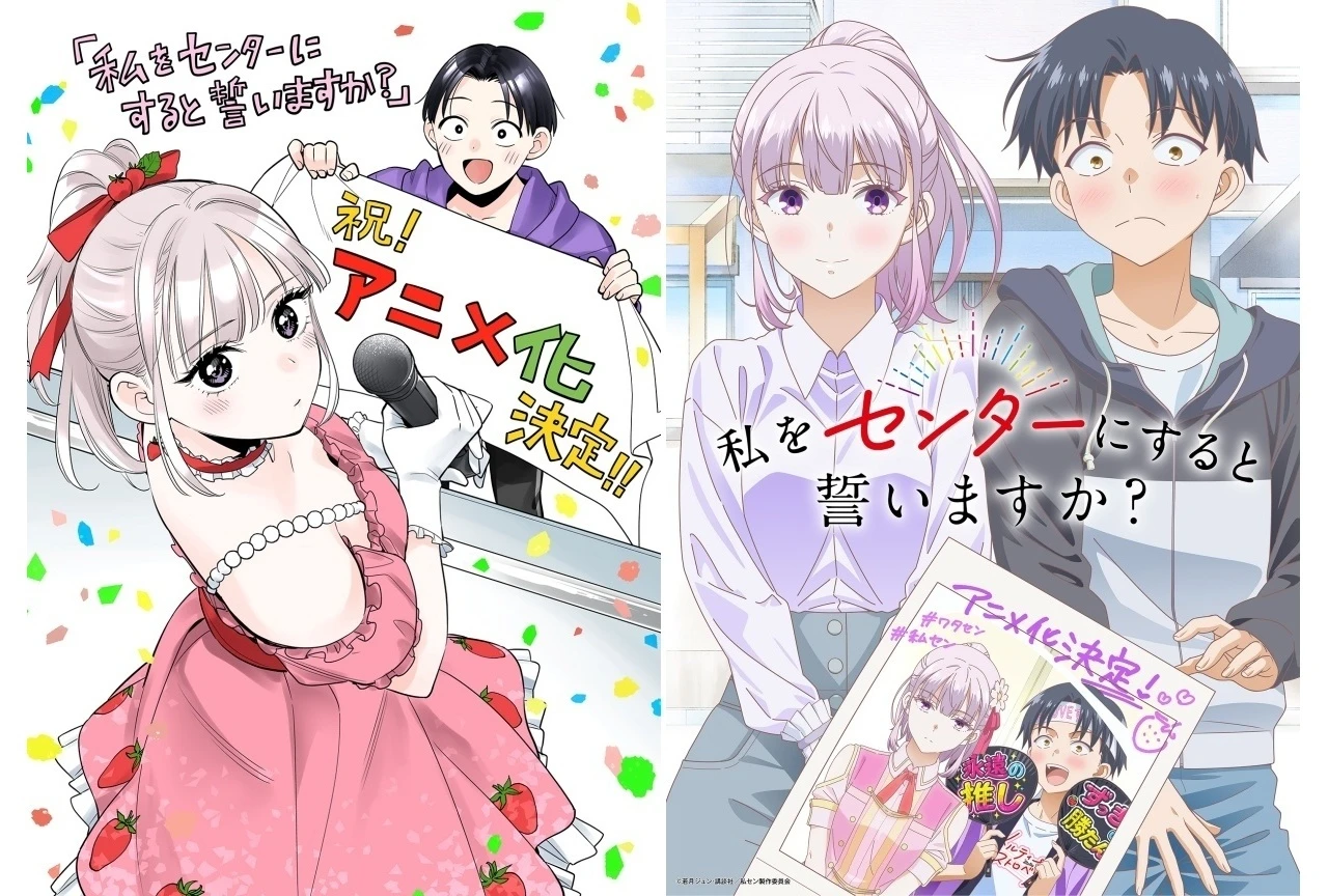 Idol Rom-Com 'Promise Me the Spotlight' Gets TV Anime