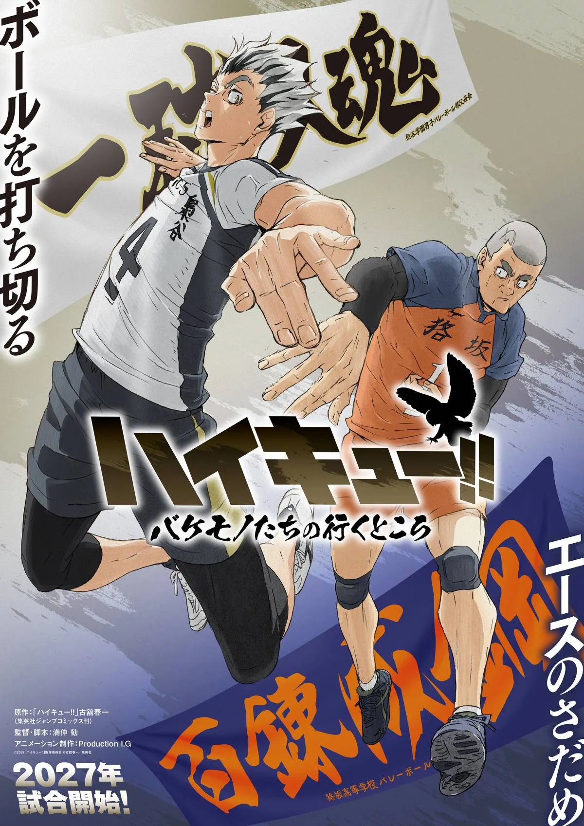 Haikyu Unveils 2027 Movie Visual, Special Anime Action PV