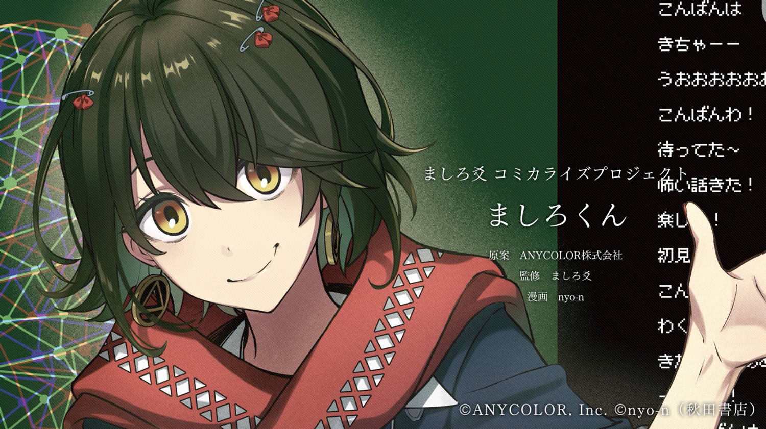 Nijisanji VTuber Mashiro Meme Gets Manga Adaptation in Weekly Shonen Champion