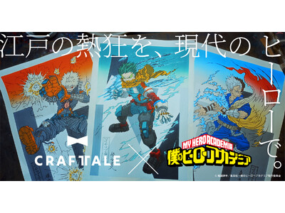 My Hero Academia Ukiyo-e Woodblock Prints Launch July 31