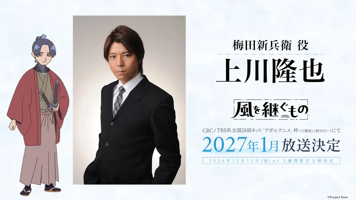 Inherit the Winds estrena tráiler y suma a Takaya Kamikawa al reparto