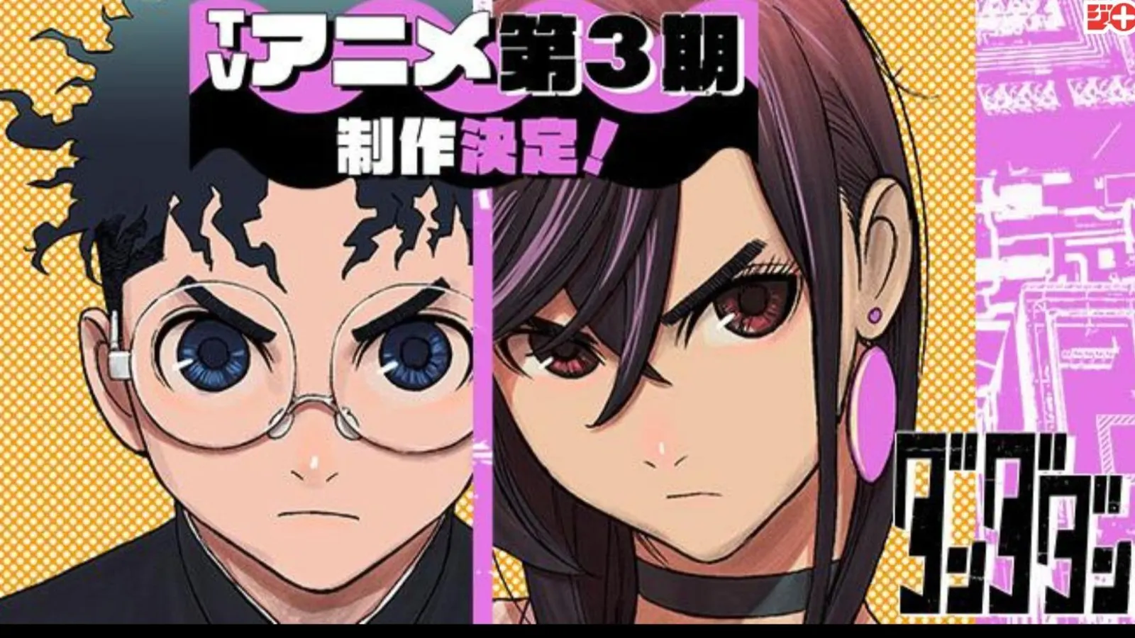 Dandadan Editor's Mix Green to Oversee Anime Adaptations
