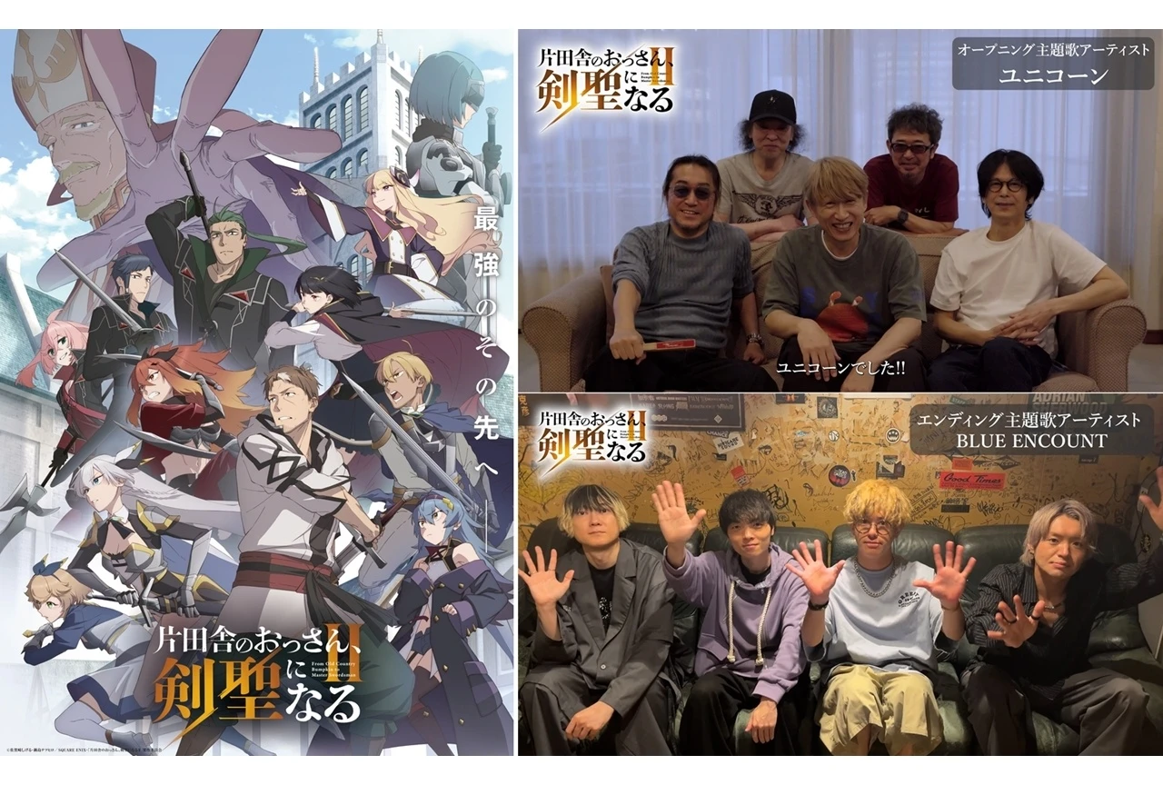 UNICORN, BLUE ENCOUNT Perform 'Bumpkin Swordsman' S2 Themes