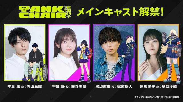 Estrela de 'MHA' Koki Uchiyama Lidera Elenco do Anime 'Tank Chair'