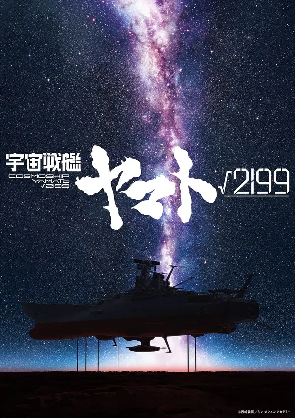 Anno, Izubuchi to Direct New Space Battleship Yamato Film