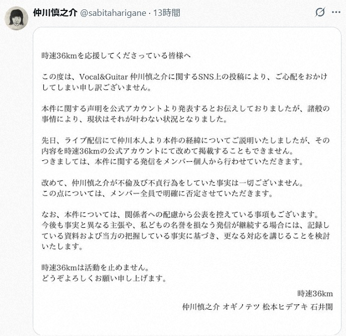 'One Piece' ED Band Vocalist Denies Affair Allegations