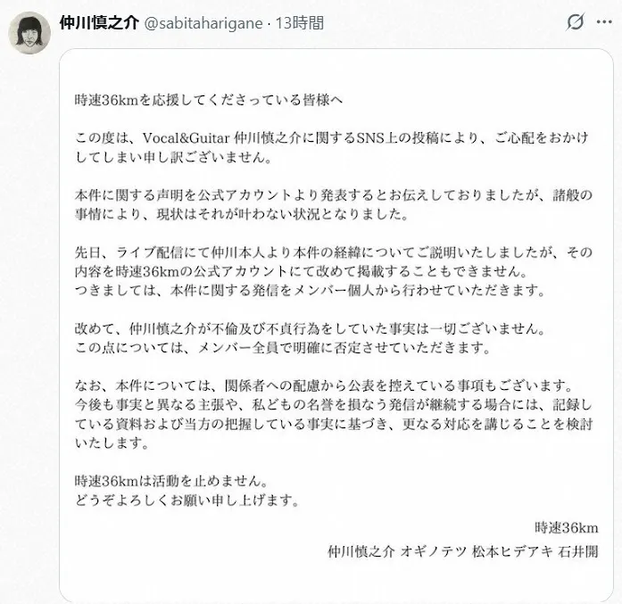 'One Piece' ED Band Vocalist Denies Affair Allegations