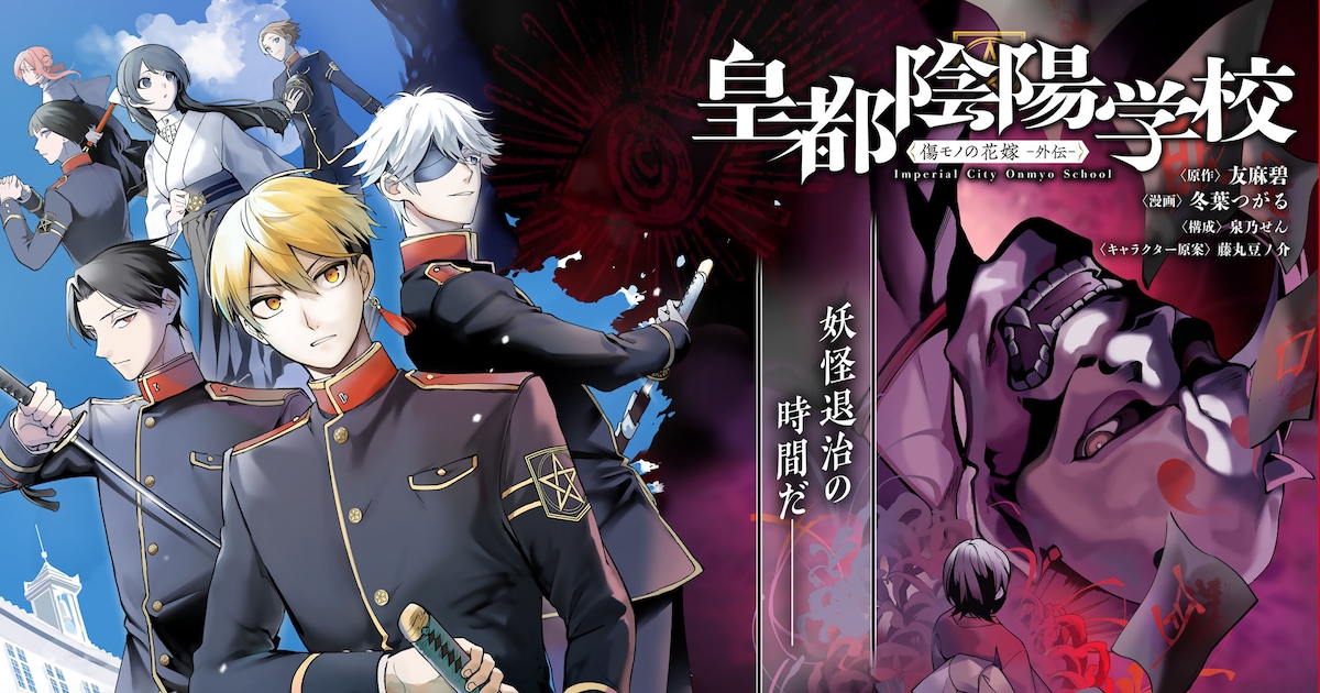 'Ayakashi Hunter's Tainted Bride' Prequel Spinoff Launches