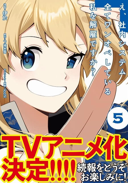 Light Novel sobre Administradora de Sistemas Demitida Ganha Adaptação para Anime de TV