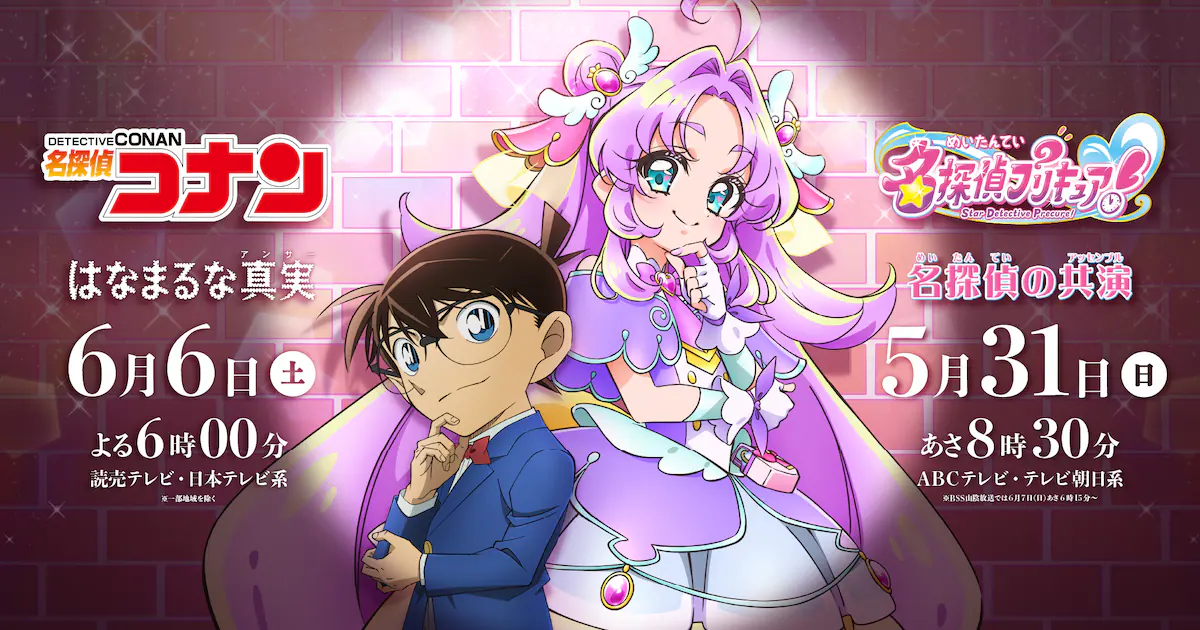 Las estrellas de Conan y Precure celebran un crossover anime 'histórico'
