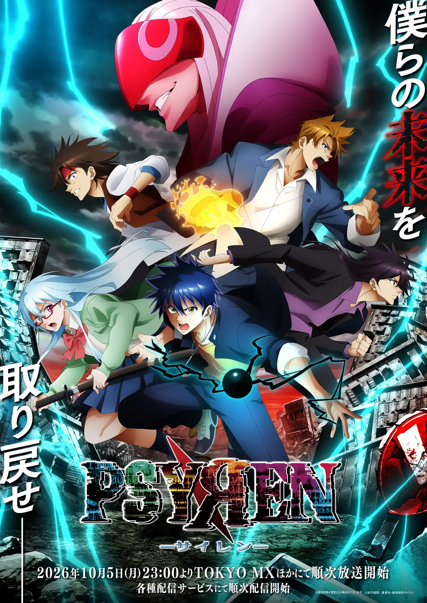 Seven Fall 2026 Anime Premiere October 5, Including PSYREN