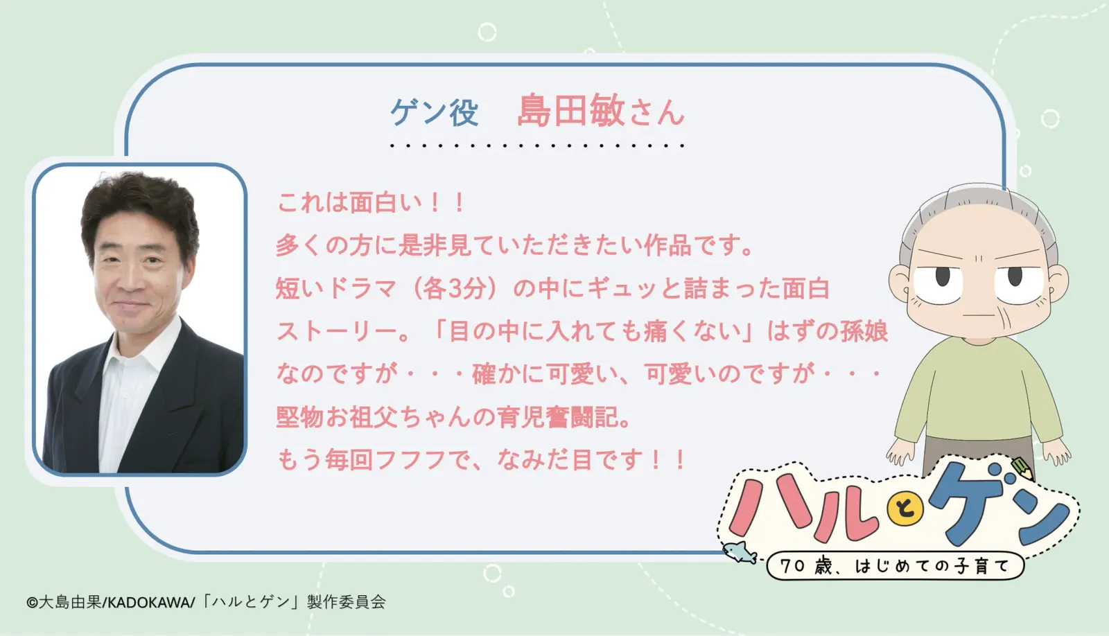 Haru to Gen Anime Casts Bin Shimada, Premieres January 4