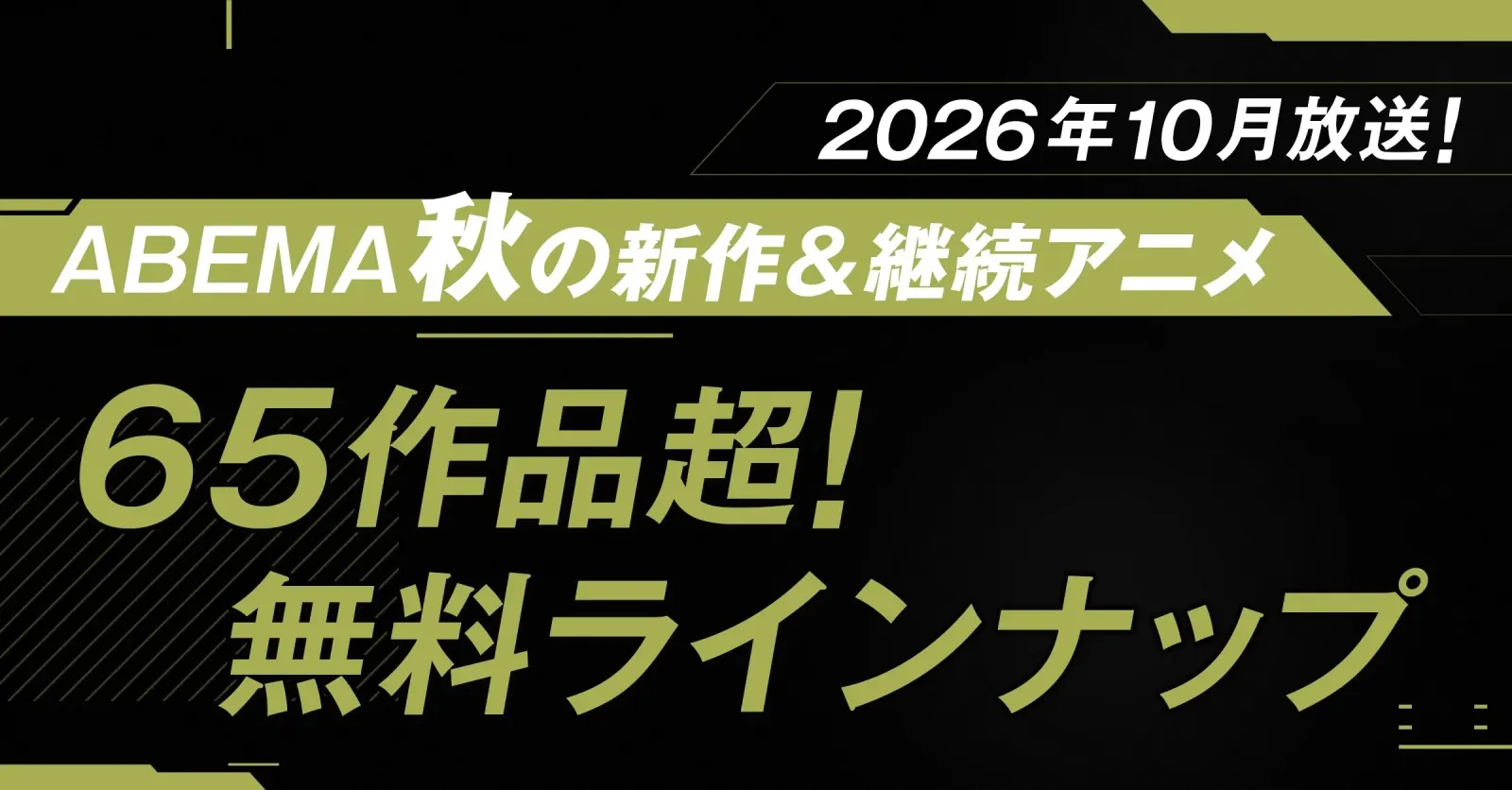 Line-up de outono 2026 da ABEMA traz Apothecary Diaries de graça
